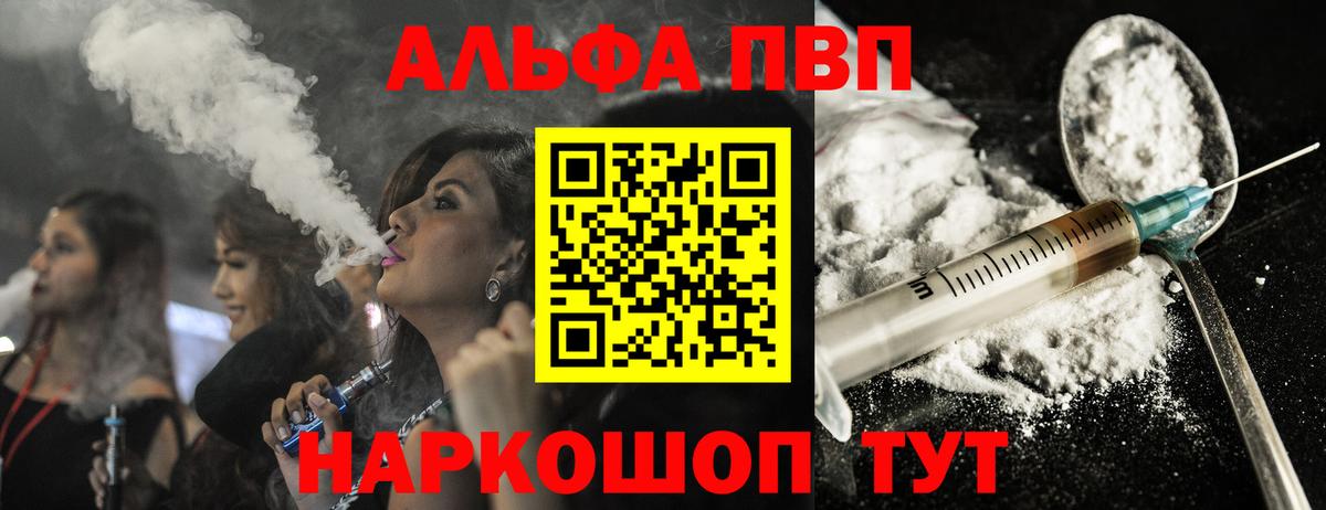 Alpha PVP кристаллы  Alpha PVP мука  Alpha PVP Соль  Вход с VPN  Пятигорск 
