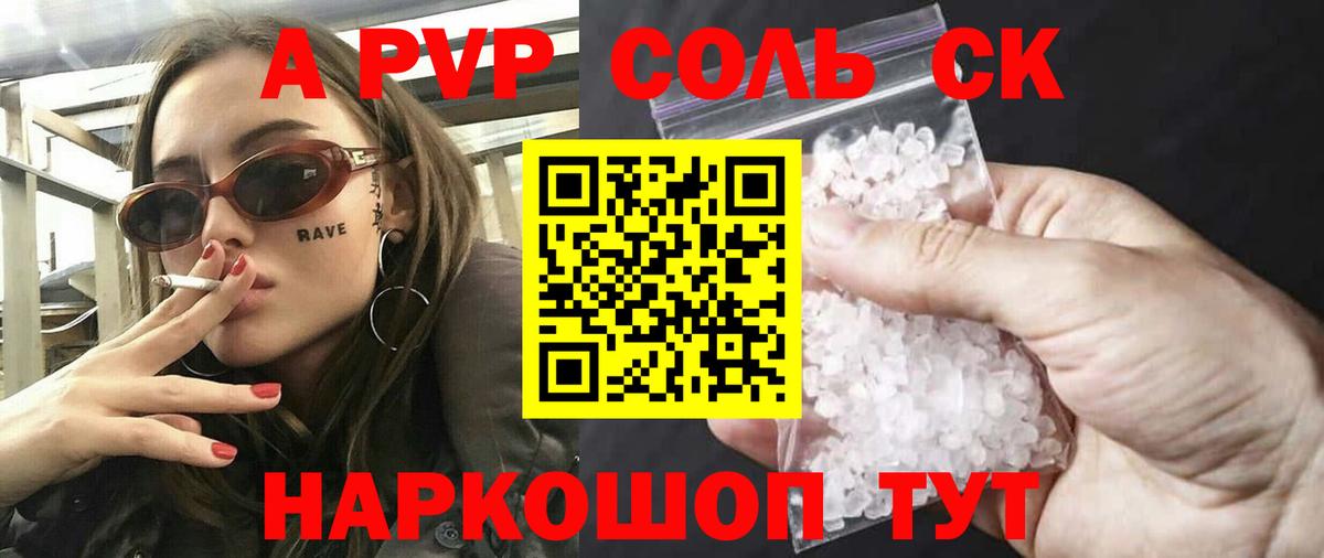 A-PVP  Alpha PVP СК КРИС  Alpha-PVP мука  Пятигорск  продажа наркотиков  A-PVP Crystall 