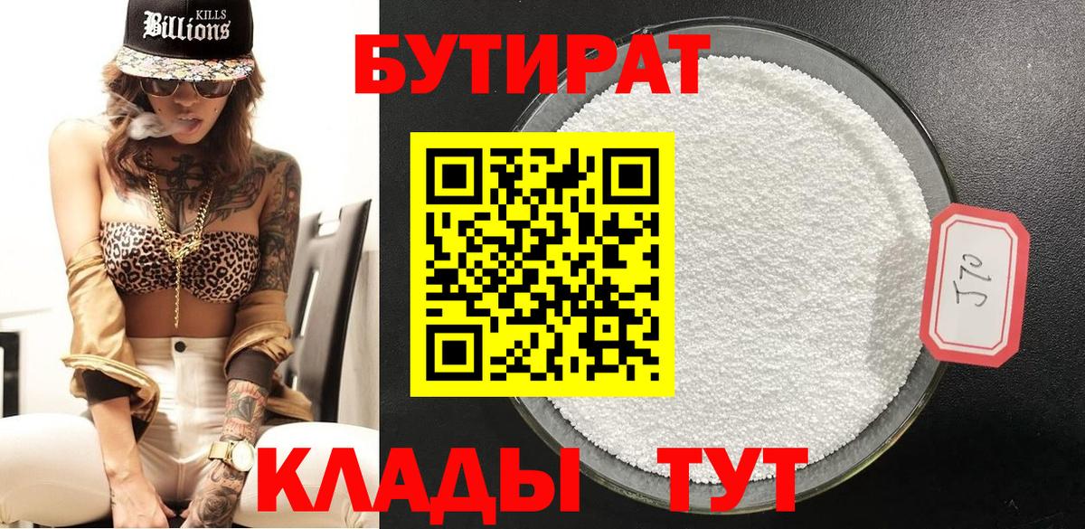 Бутират оксана  Бутират  Пятигорск 