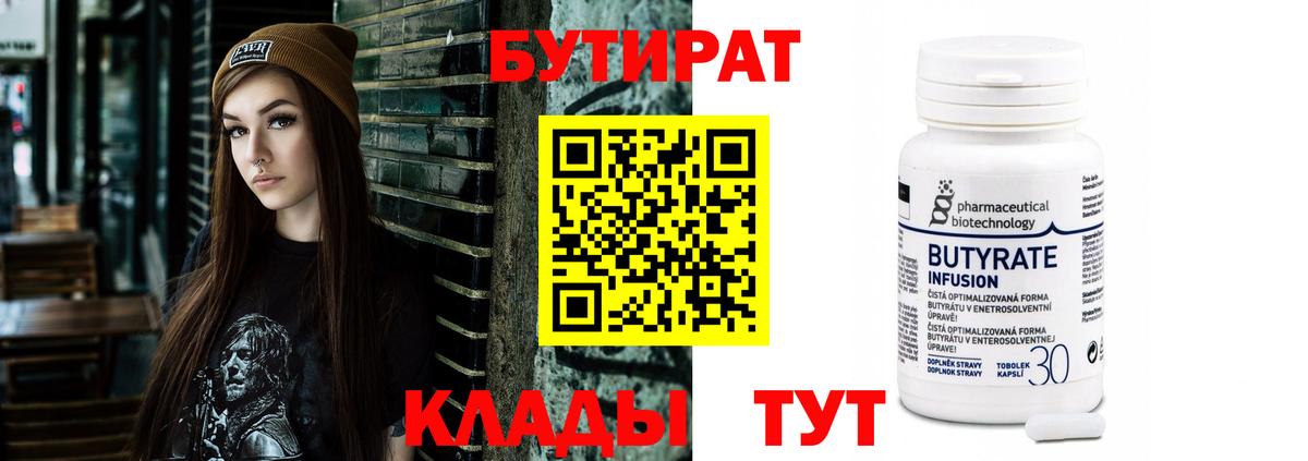 Пятигорск  БУТИРАТ жидкий экстази  Вход с VPN 