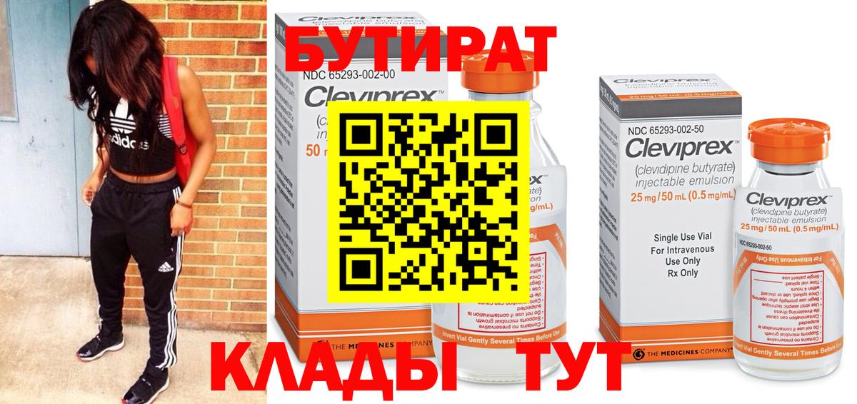 Бутират GHB Пятигорск