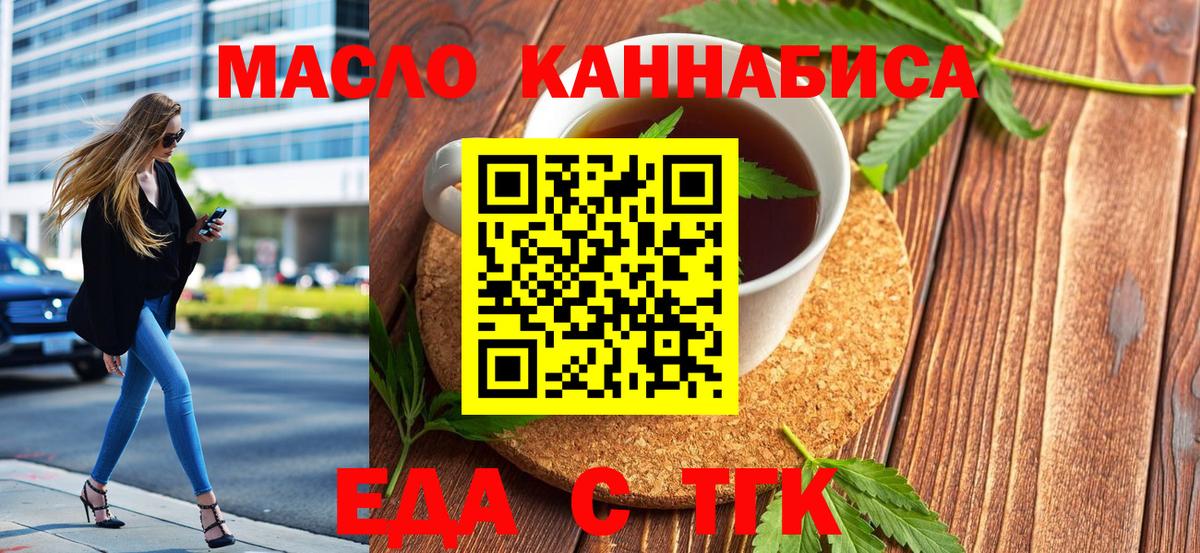 Еда ТГК конопля  Пятигорск 