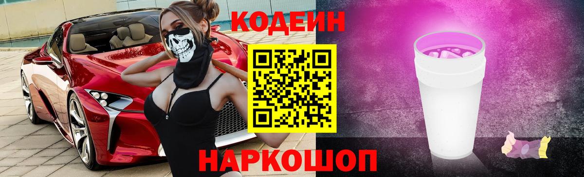 Пятигорск  Codein Purple Drank  Вход с VPN  Кодеин Purple Drank 