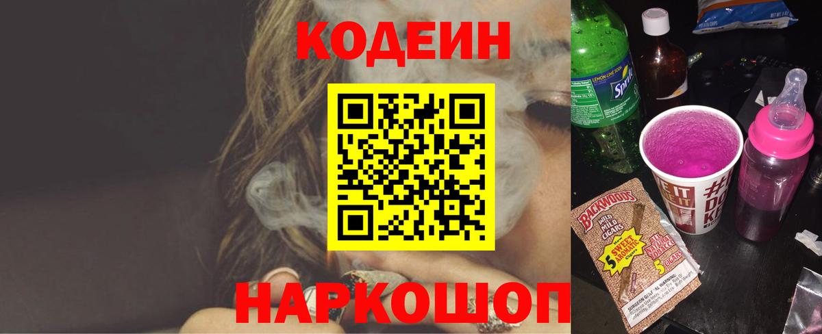Кодеиновый сироп Lean напиток Lean (лин) Пятигорск
