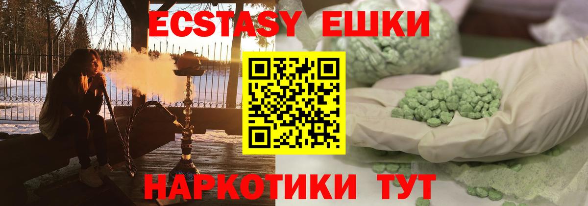 Ecstasy 280 MDMA Пятигорск