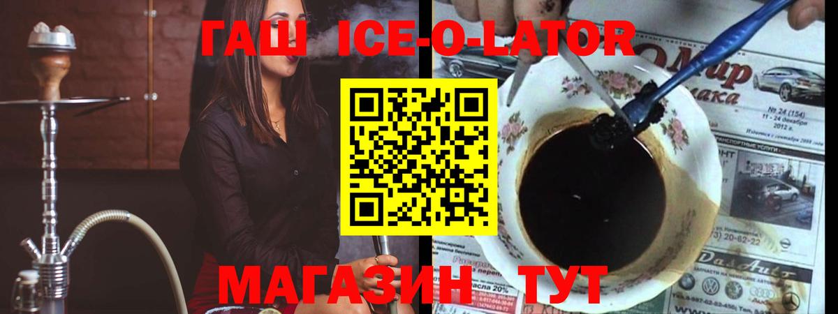 ГАШИШ ice o lator  ГАШИШ Изолятор  Пятигорск 