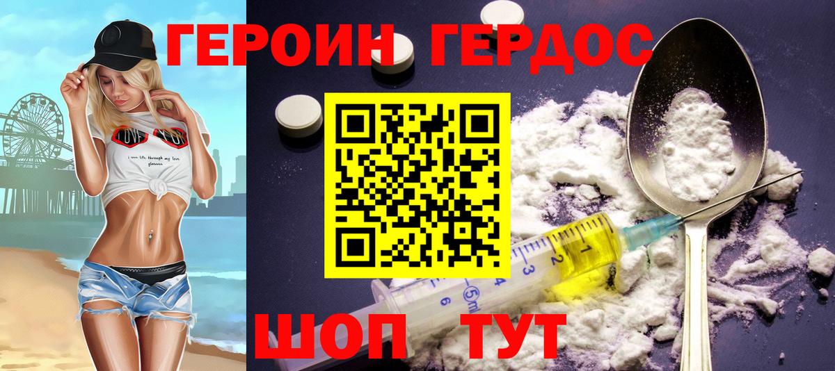 ГЕРОИН хмурый Пятигорск