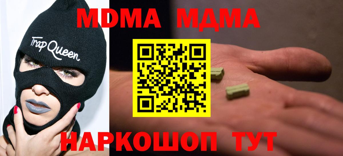 МДМА кристаллы Пятигорск