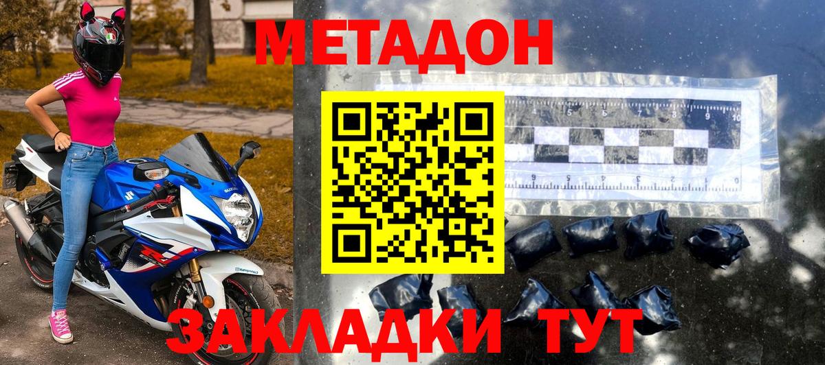 Метадон VHQ Пятигорск