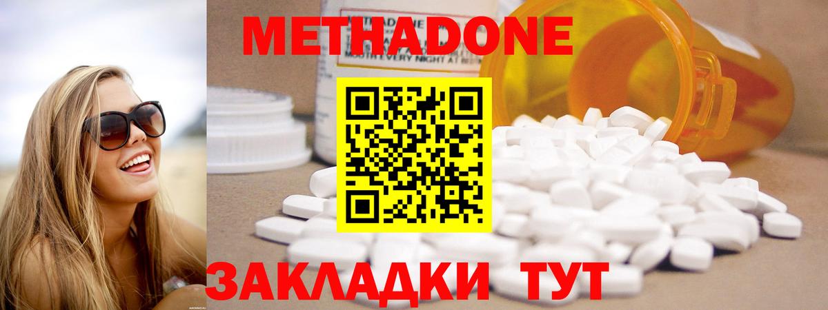 МЕТАДОН methadone  Пятигорск  кракен зеркало  Метадон methadone 