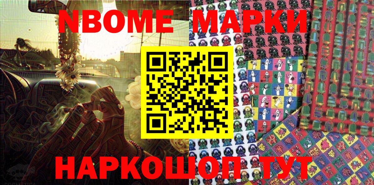 Марки N-bome 1500мкг  Наркотические марки  Марки N-bome 1500мкг  Пятигорск 